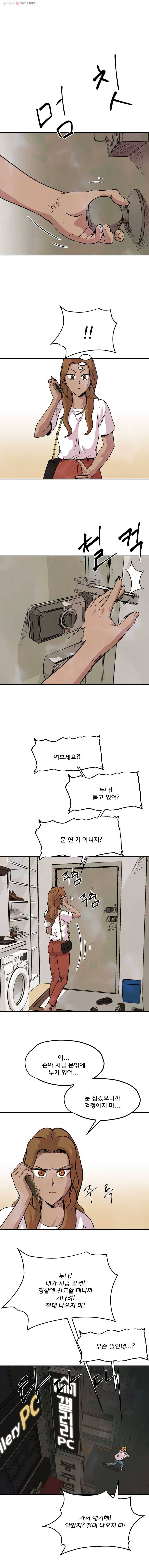 중고거래 19화 2