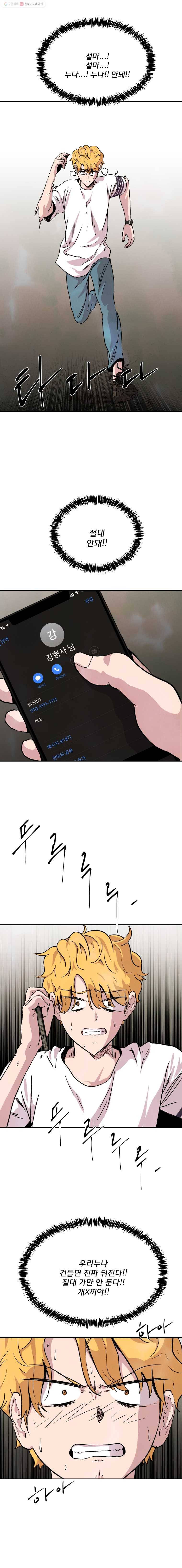중고거래 19화 3