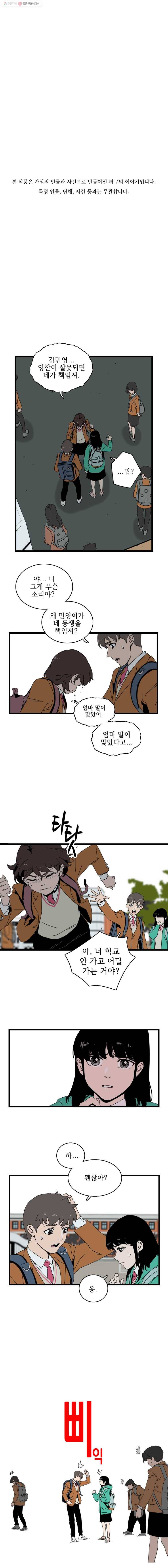 이담 2화 1
