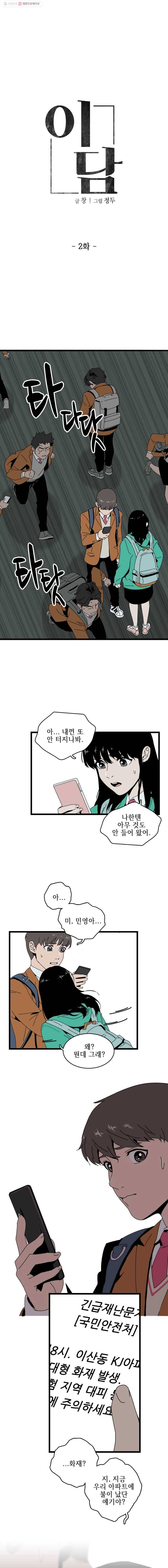 이담 2화 2