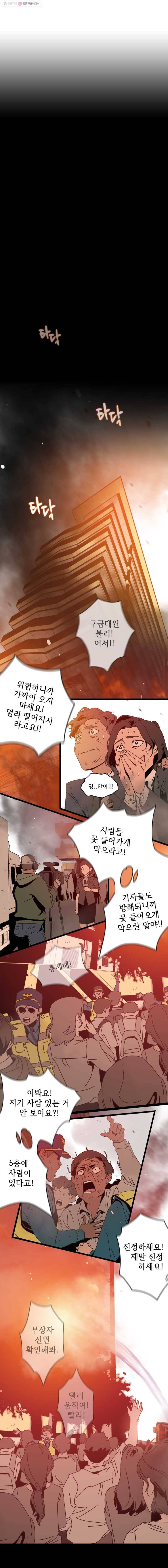 이담 2화 4