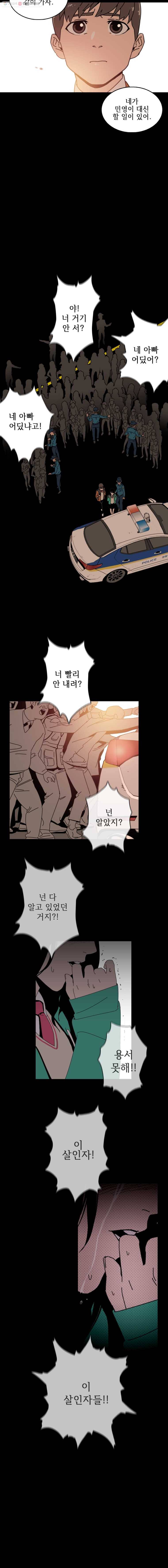 이담 2화 12