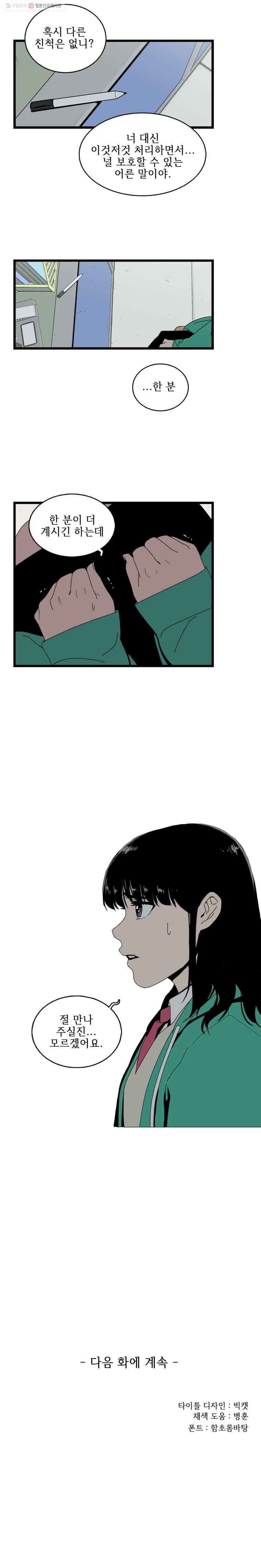 이담 2화 15