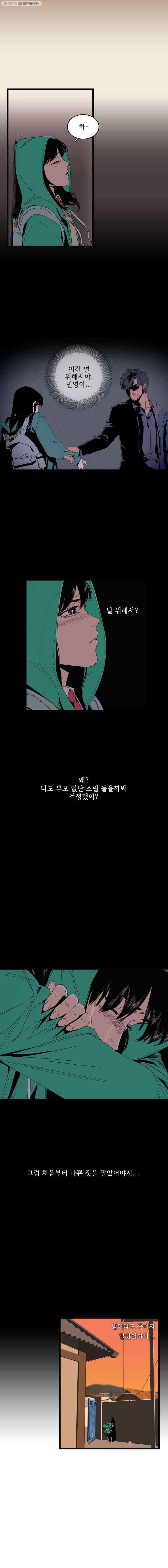 이담 6화 3