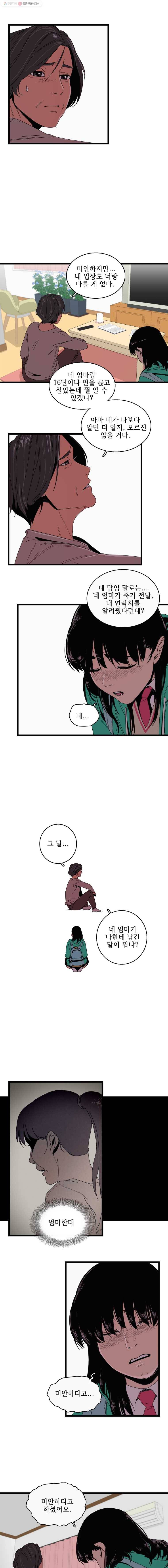 이담 6화 11