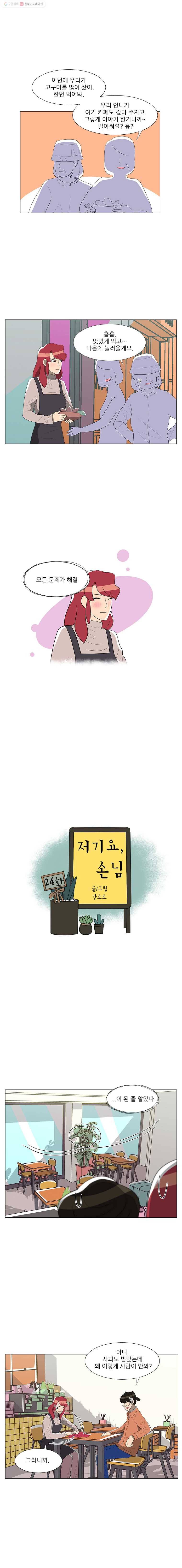 저기요 손님 24화 1