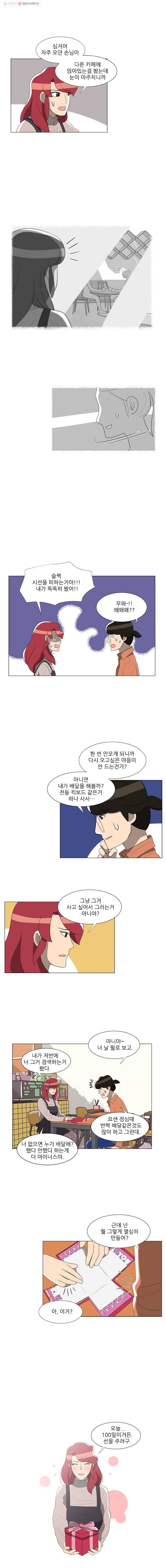 저기요 손님 24화 2