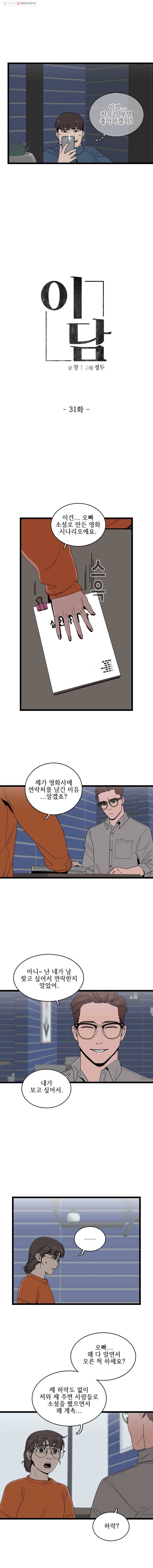 이담 31화 연대／시즌1마침 3