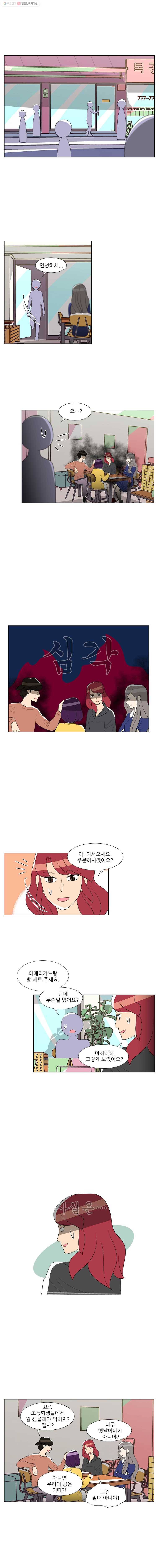 저기요 손님 37화 1