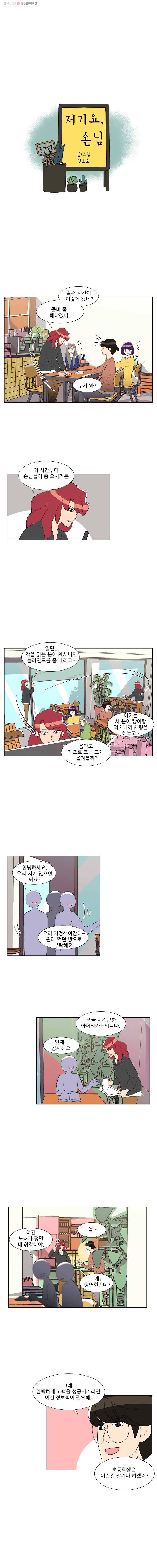 저기요 손님 37화 2
