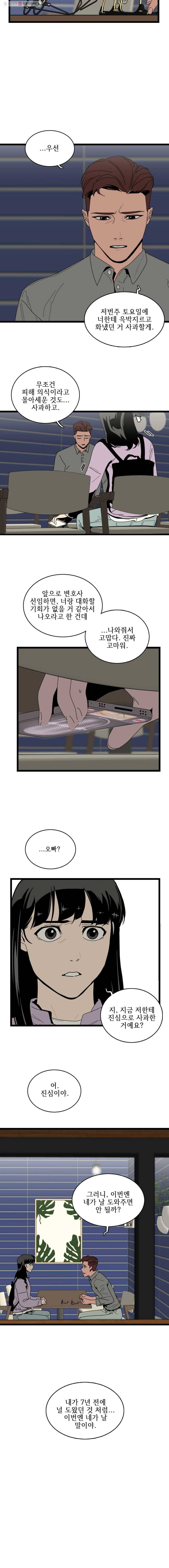 이담 38화.도와줘 2