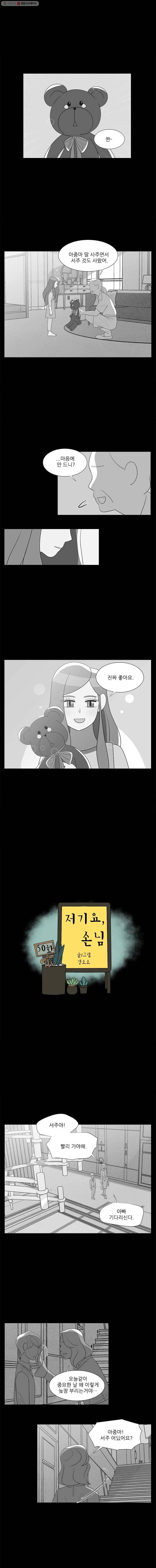 저기요 손님 50화 1