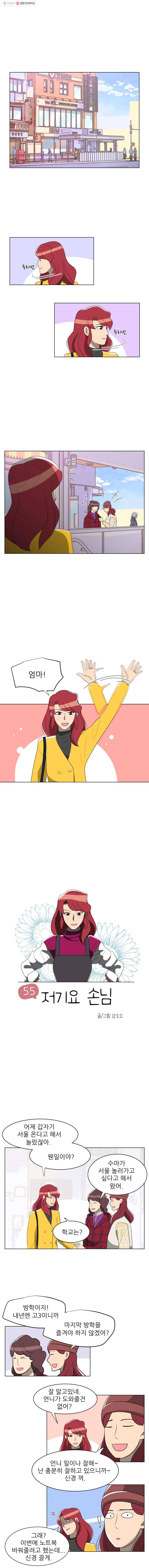 저기요 손님 55화 1