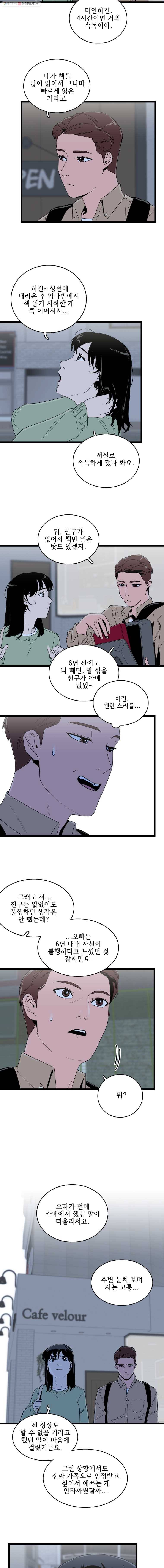 이담 53화.연기(3) 2