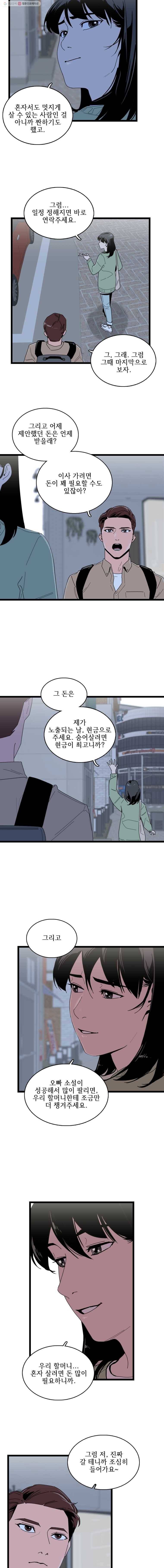이담 53화.연기(3) 3