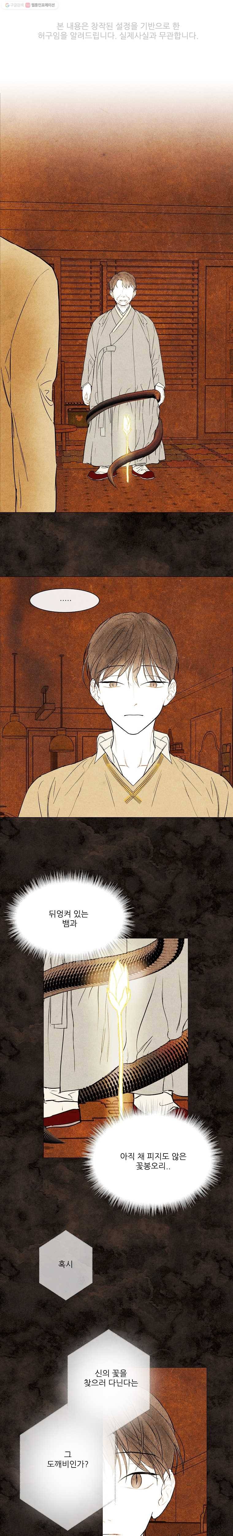 신의 태궁 28화 1