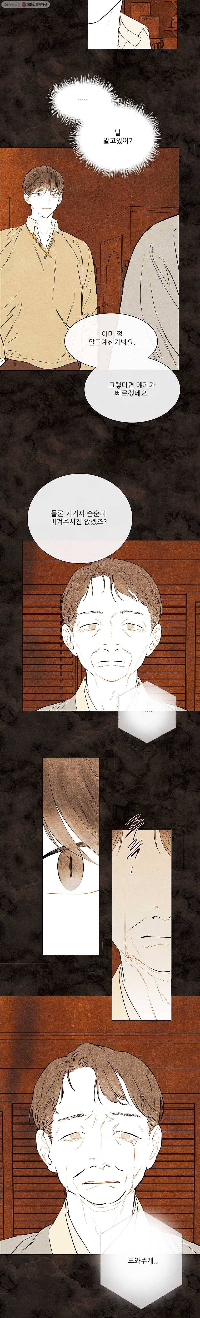 신의 태궁 28화 2