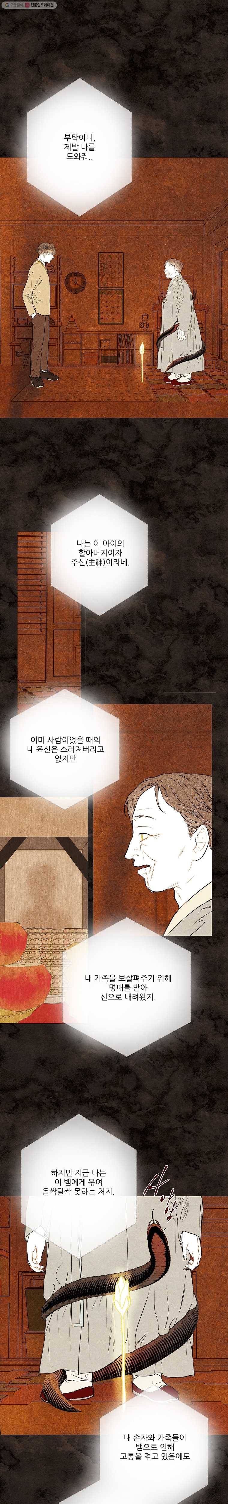 신의 태궁 28화 3