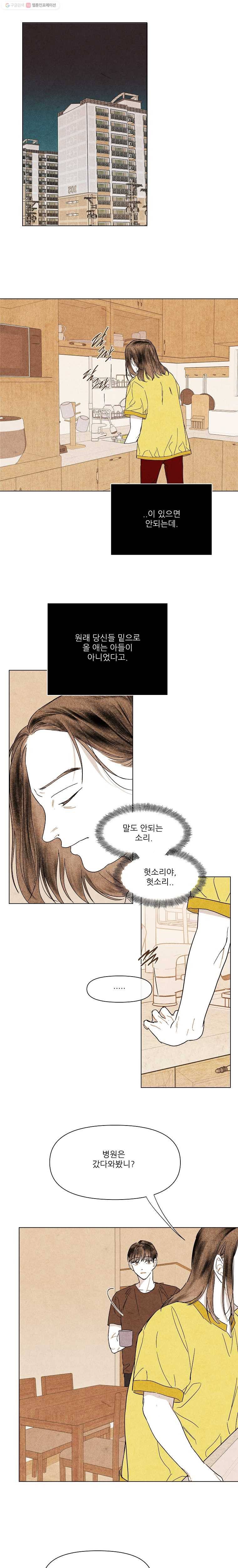 신의 태궁 35화 2