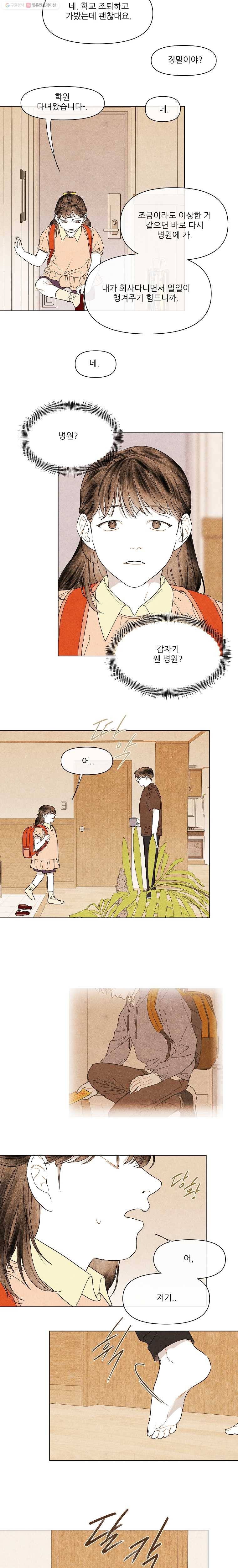 신의 태궁 35화 3
