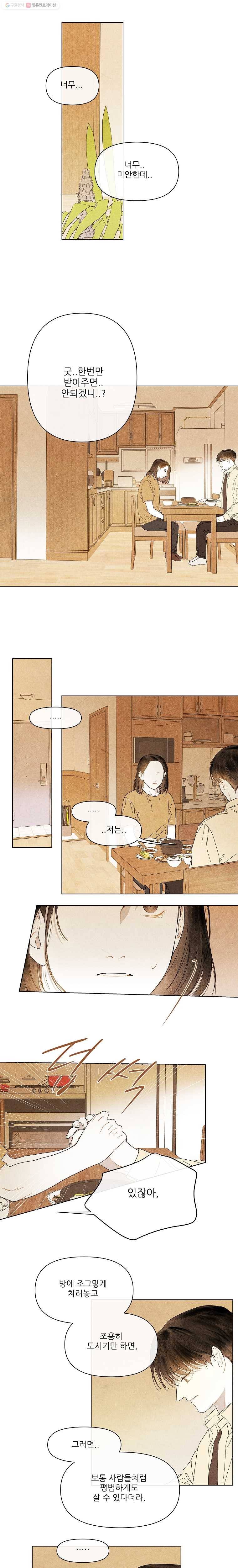 신의 태궁 40화 2