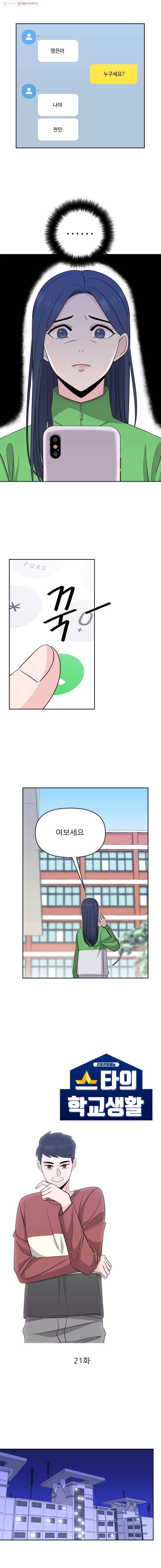 스타의 학교생활 21화 1