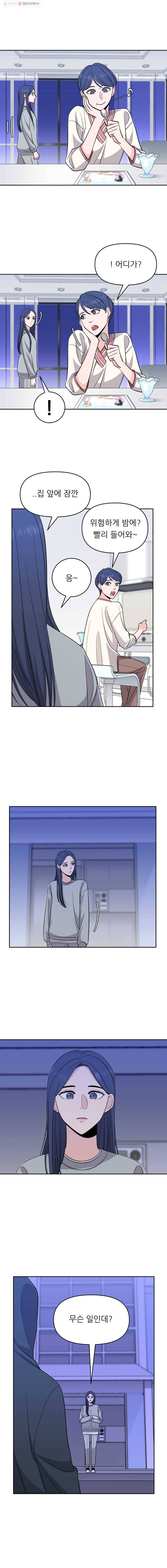 스타의 학교생활 21화 2