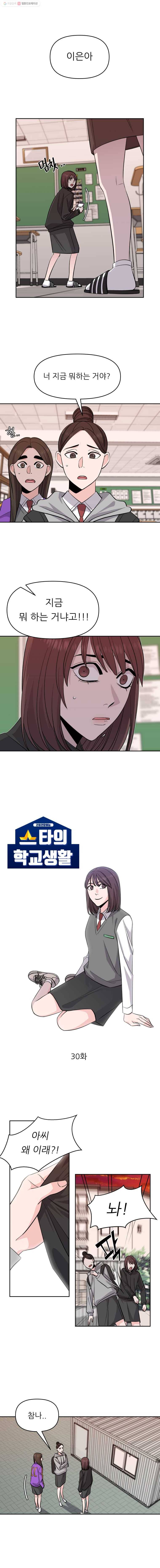 스타의 학교생활 30화 1