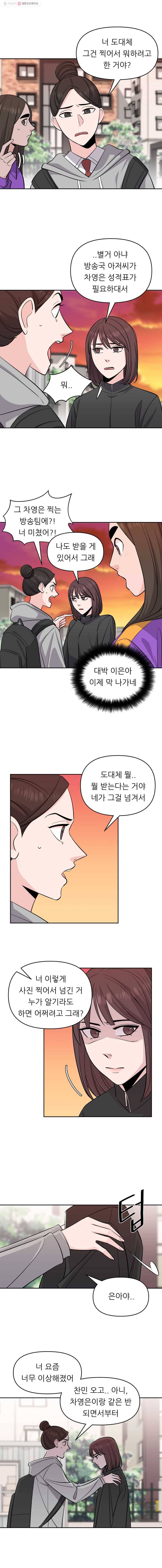 스타의 학교생활 30화 2