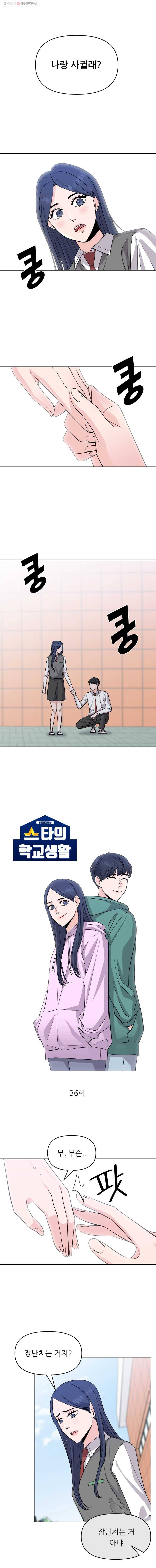 스타의 학교생활 36화 1