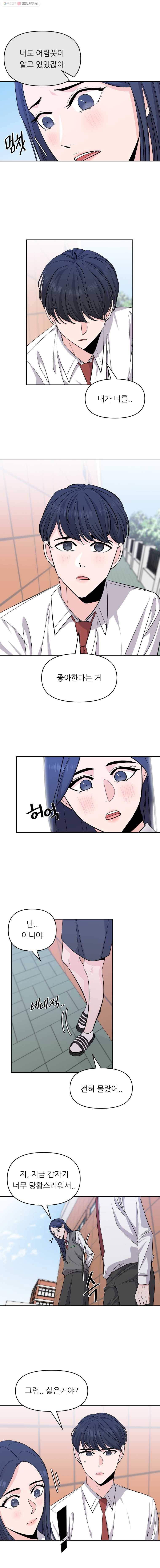 스타의 학교생활 36화 2