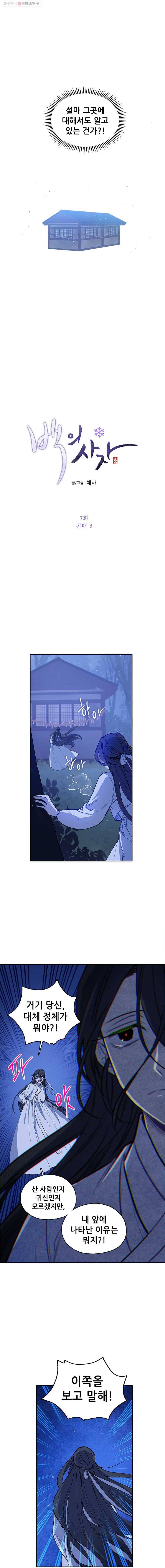 백의사자 7화 귀매 3 3