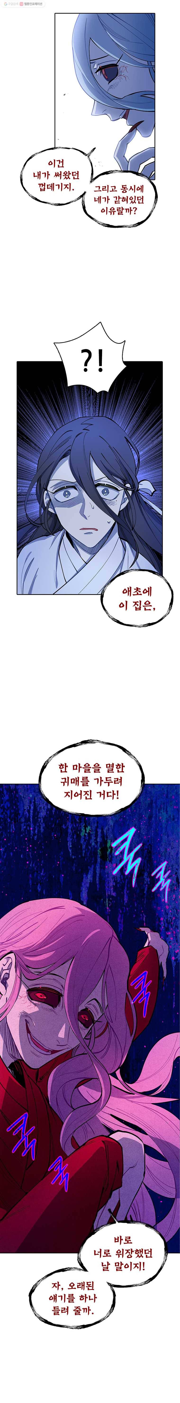 백의사자 7화 귀매 3 11