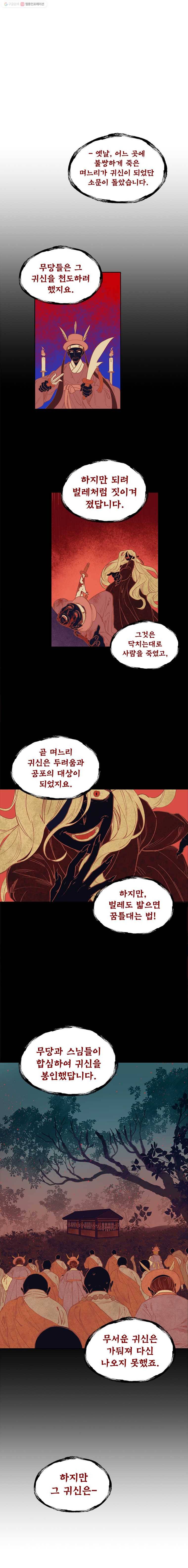 백의사자 7화 귀매 3 12