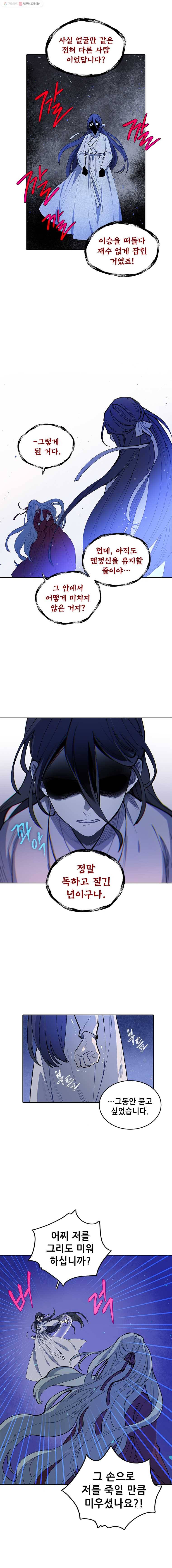 백의사자 7화 귀매 3 13