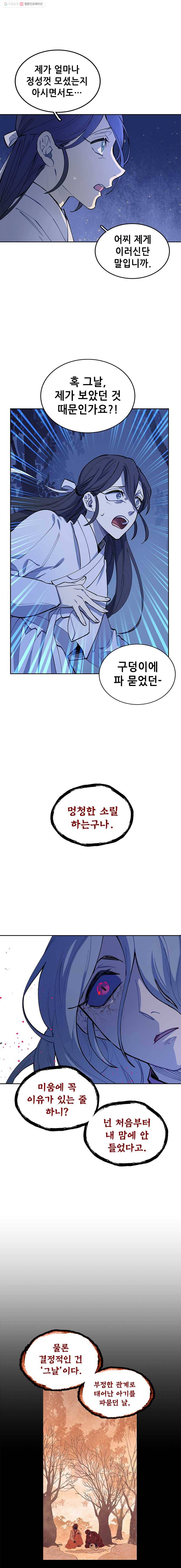 백의사자 7화 귀매 3 14