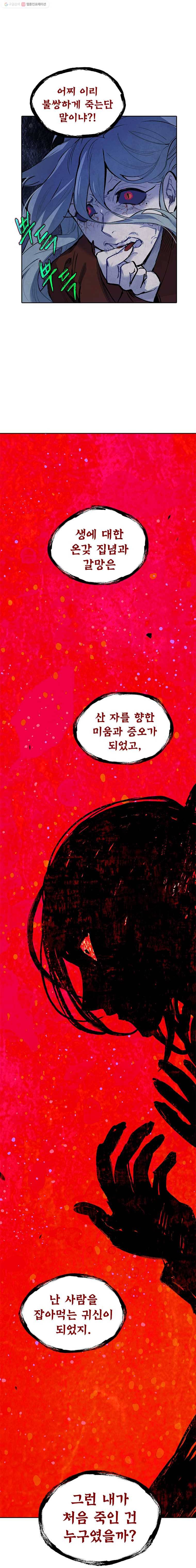 백의사자 7화 귀매 3 16
