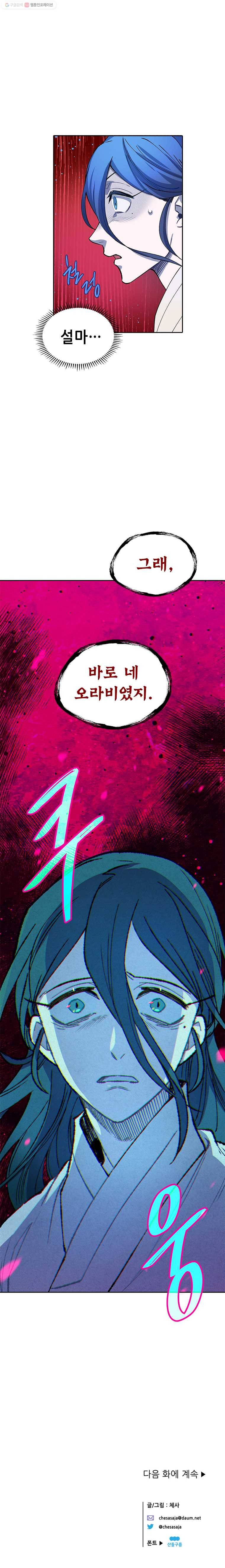 백의사자 7화 귀매 3 17