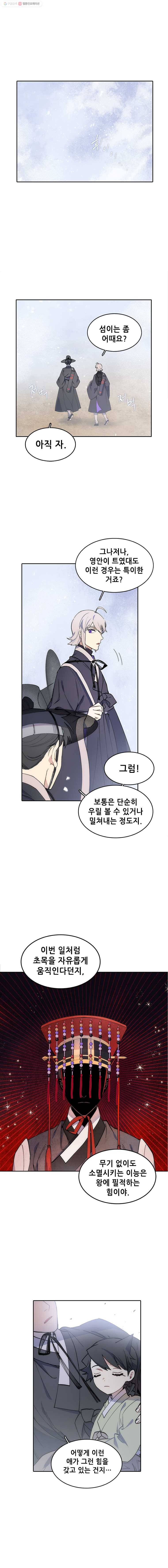 백의사자 15화 꽃귀신 5 1