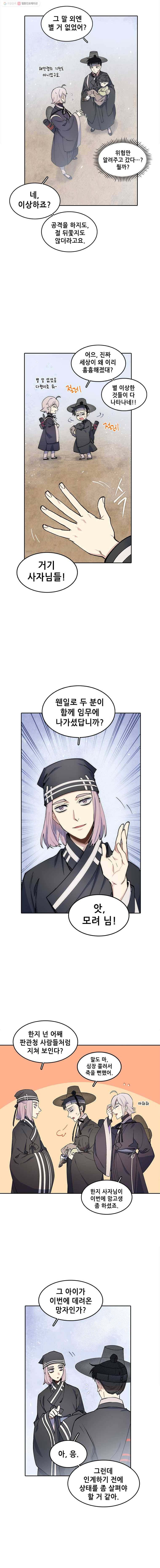 백의사자 15화 꽃귀신 5 3