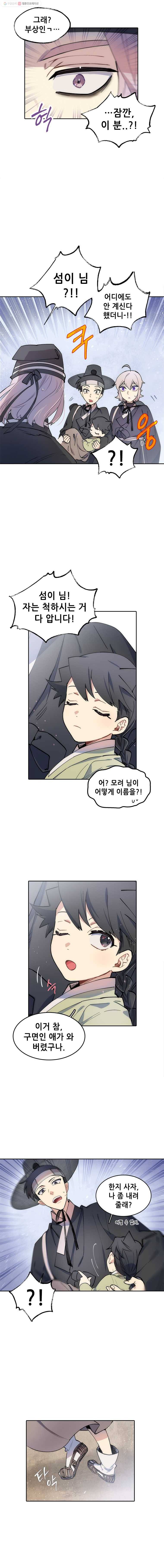 백의사자 15화 꽃귀신 5 4