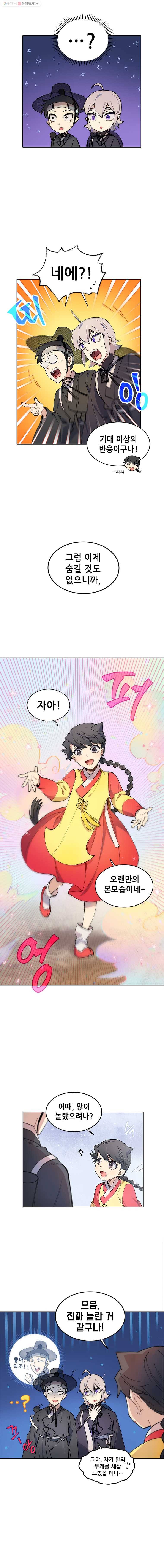 백의사자 15화 꽃귀신 5 6