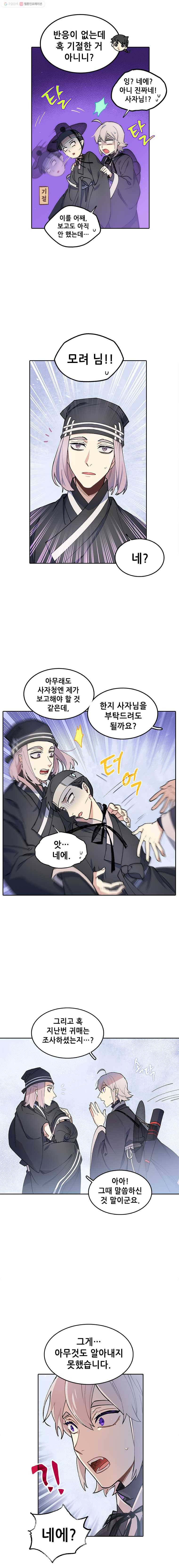 백의사자 15화 꽃귀신 5 7