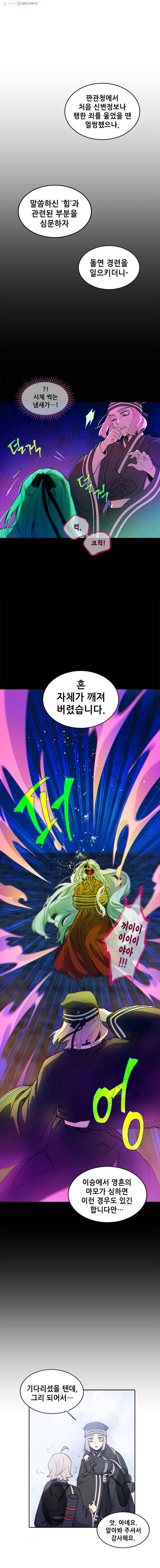 백의사자 15화 꽃귀신 5 8
