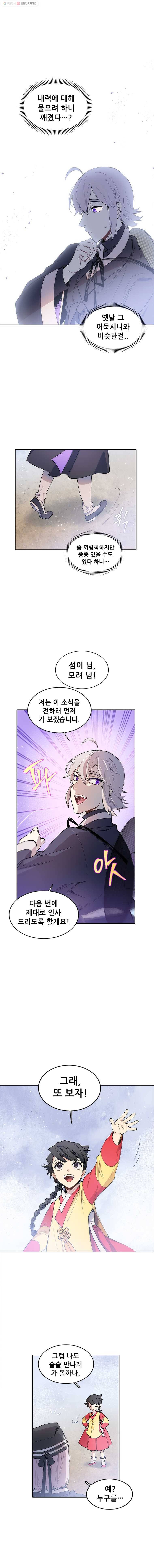 백의사자 15화 꽃귀신 5 9