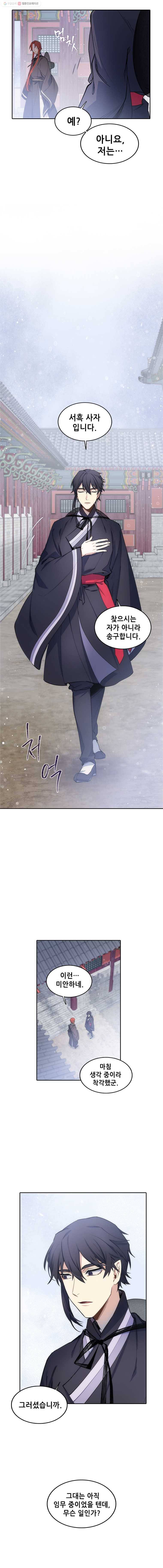 백의사자 15화 꽃귀신 5 12