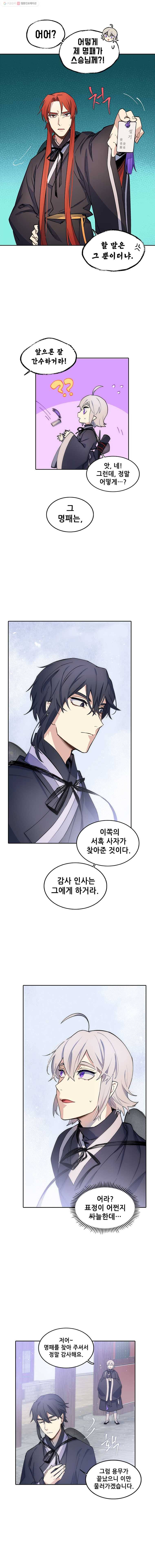 백의사자 15화 꽃귀신 5 14