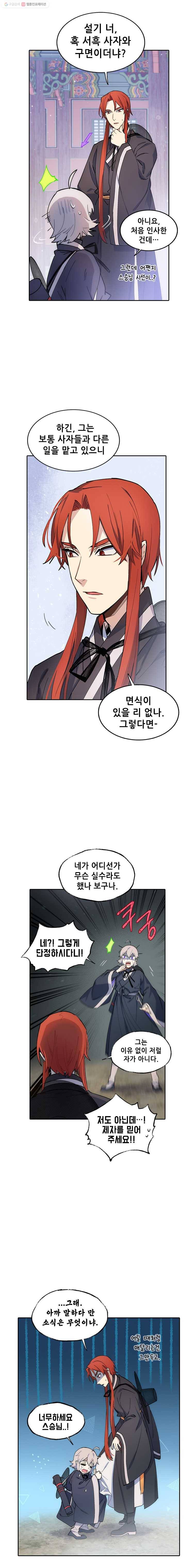 백의사자 15화 꽃귀신 5 16