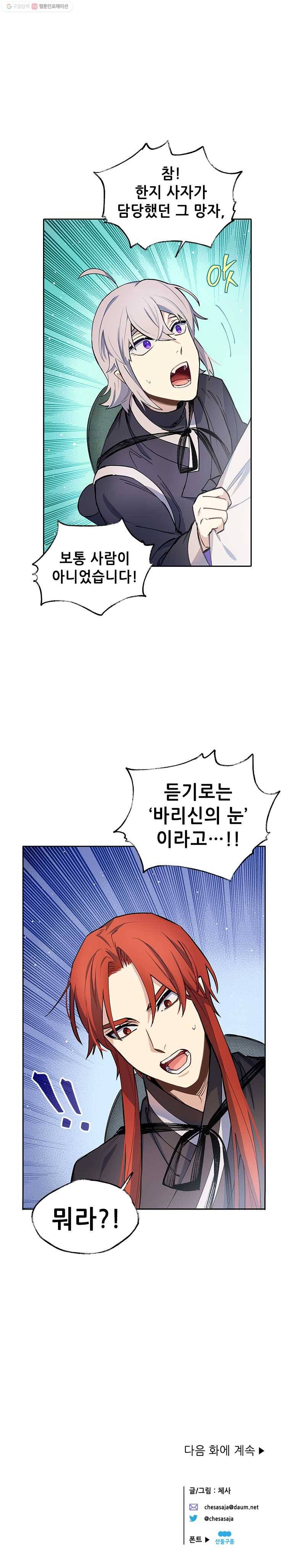 백의사자 15화 꽃귀신 5 17