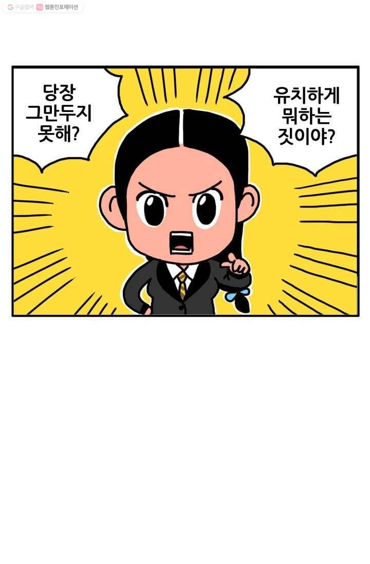 흡혈고딩 피만두 2화 까불지마 1